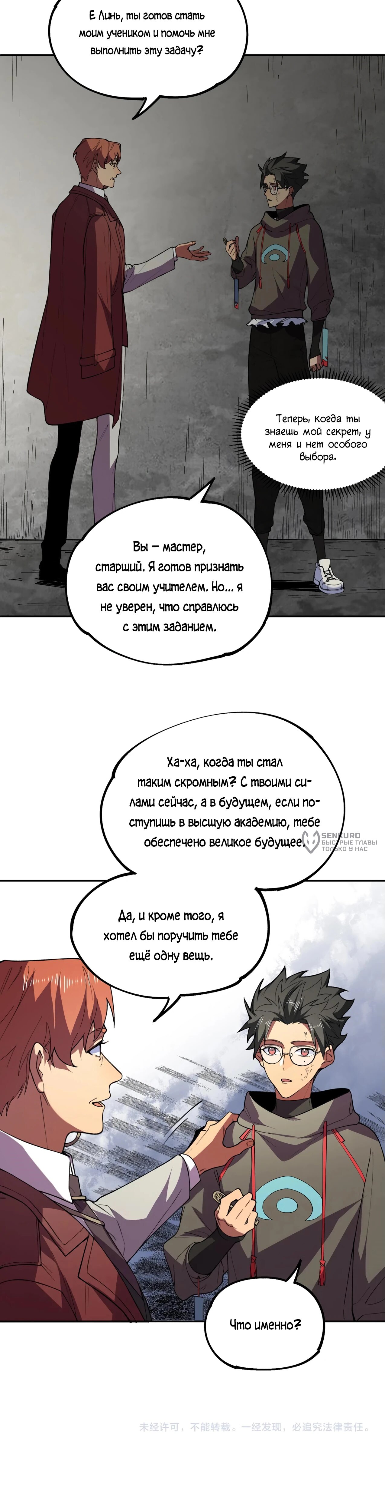 Манга Я самый могущественный мастер заклинаний в истории - Глава 11 Страница 36