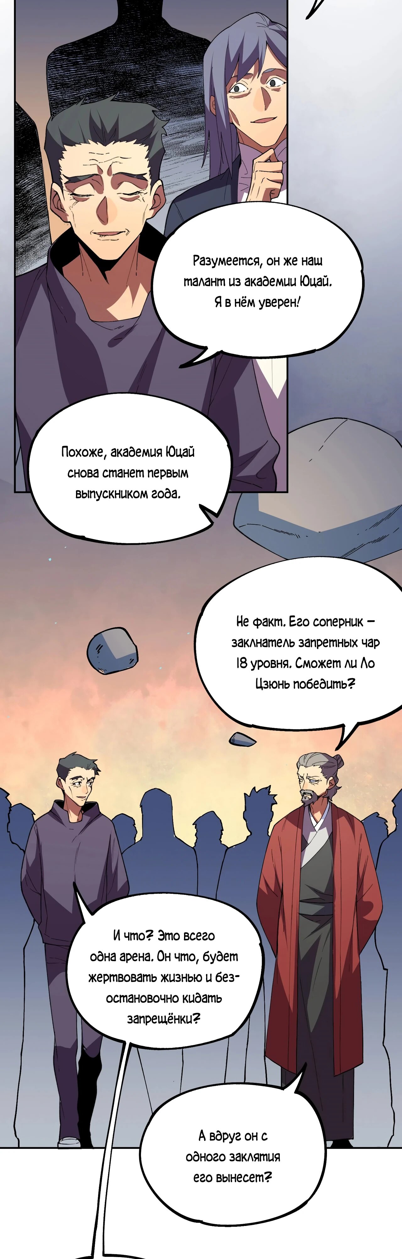 Манга Я самый могущественный мастер заклинаний в истории - Глава 17 Страница 33