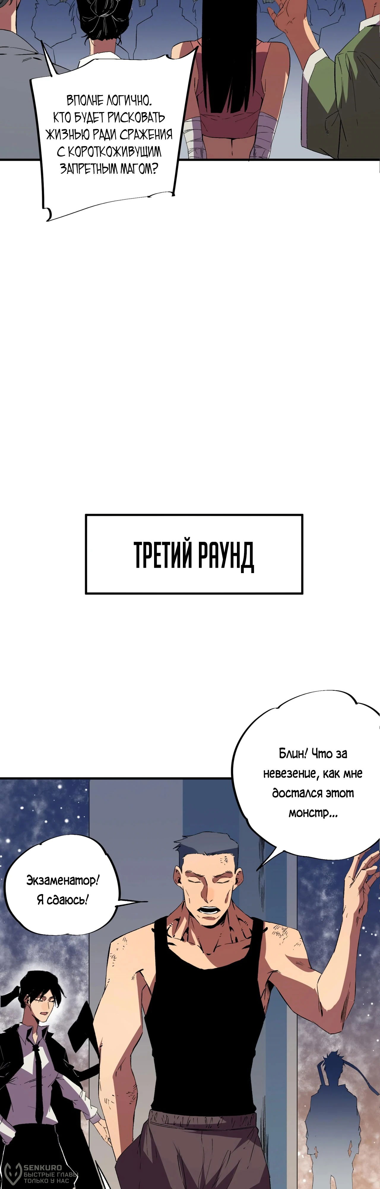 Манга Я самый могущественный мастер заклинаний в истории - Глава 17 Страница 2