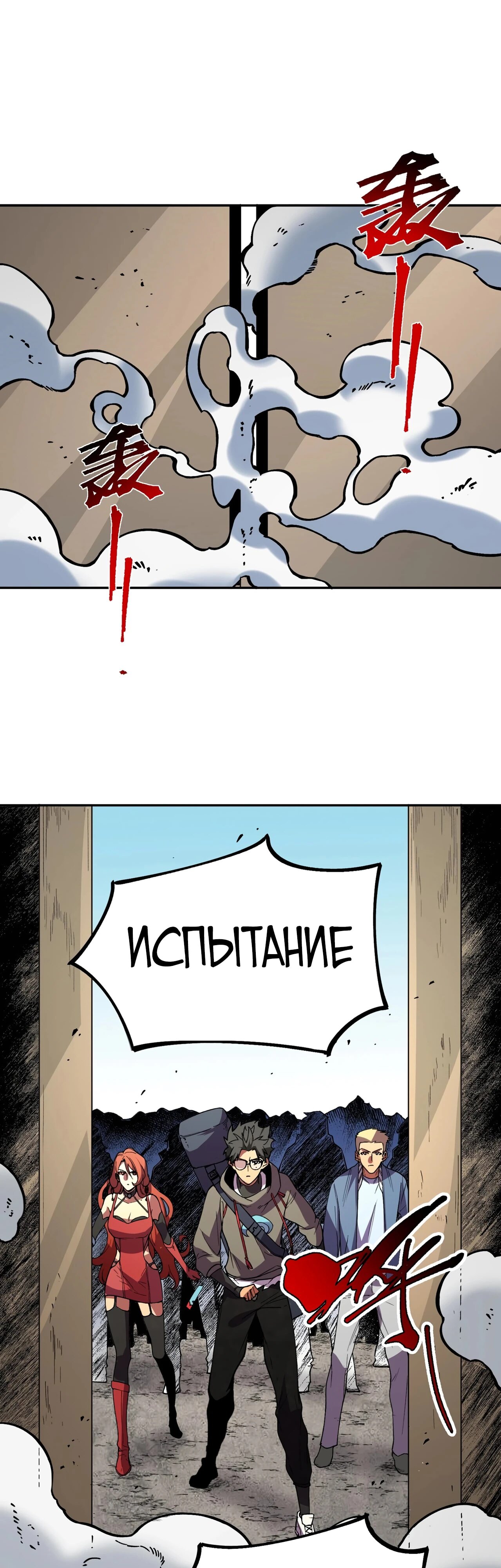 Манга Я самый могущественный мастер заклинаний в истории - Глава 12 Страница 26
