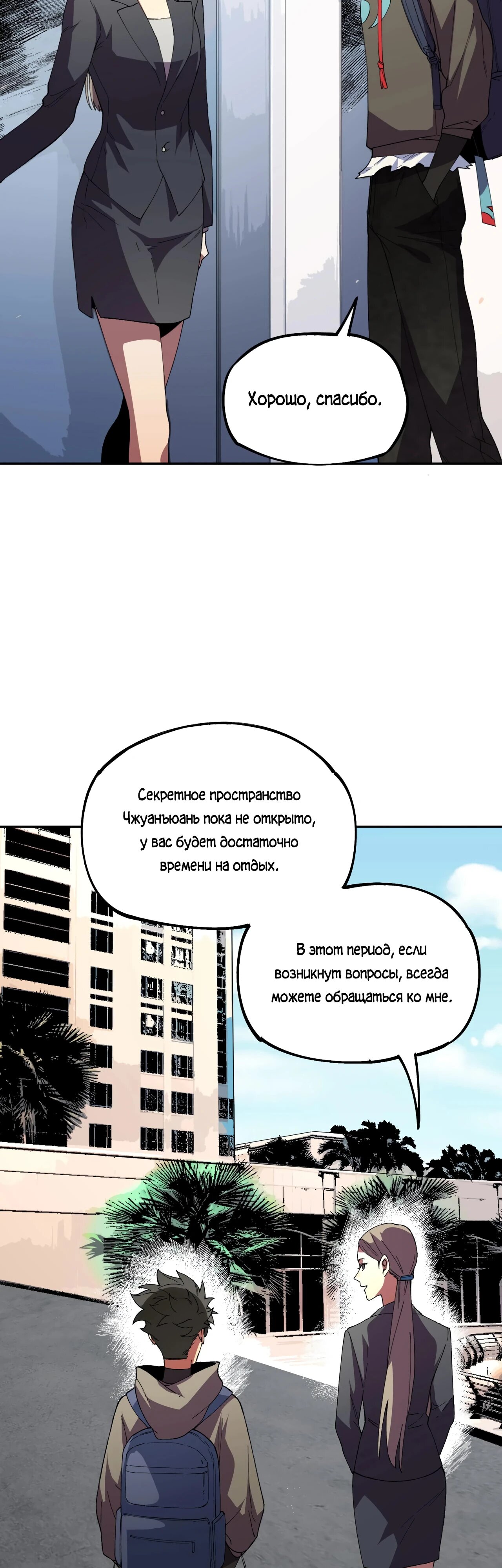 Манга Я самый могущественный мастер заклинаний в истории - Глава 22 Страница 10
