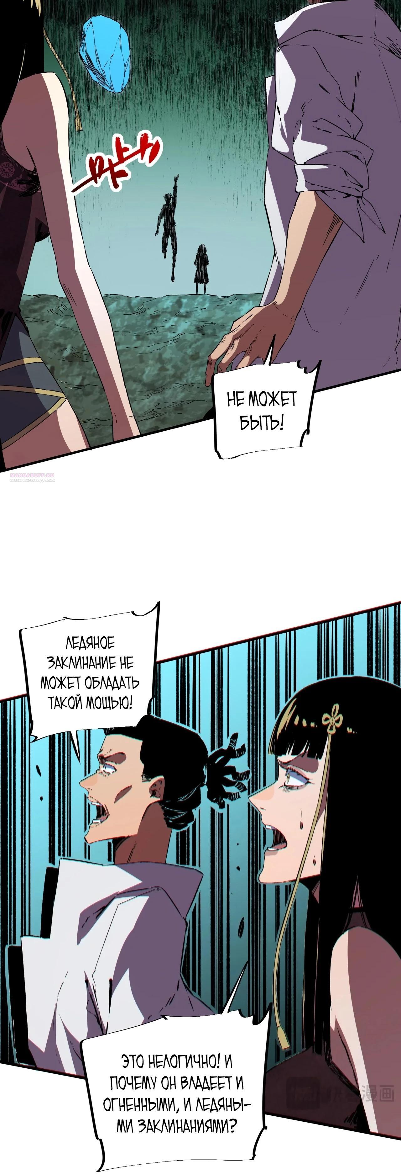 Манга Я самый могущественный мастер заклинаний в истории - Глава 25 Страница 30