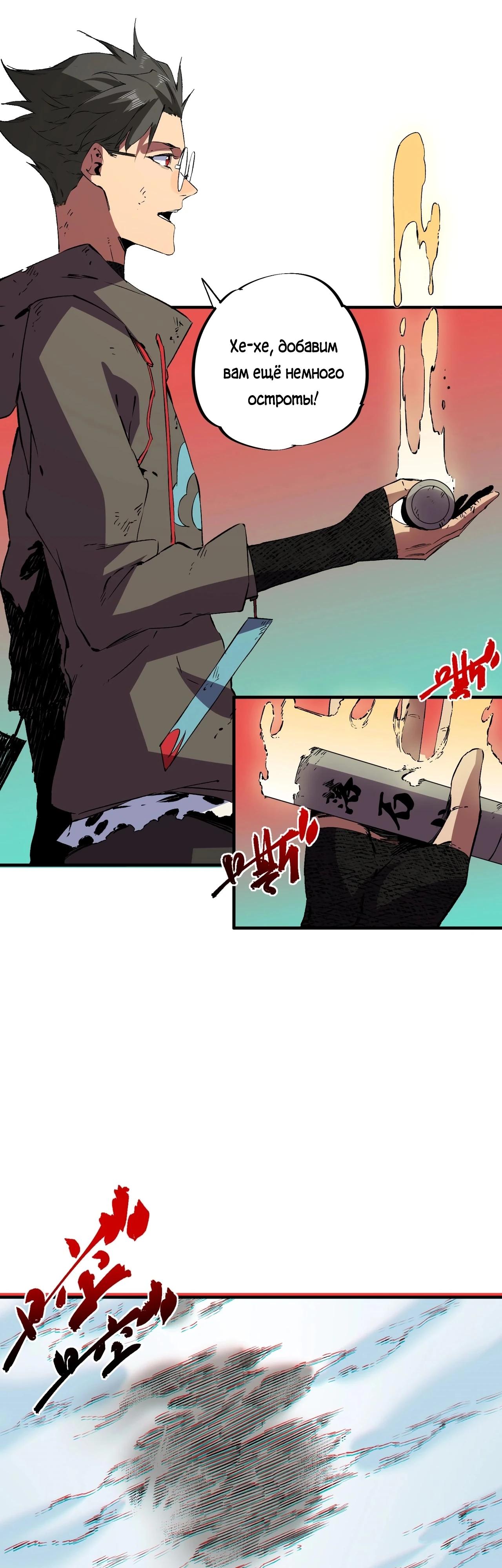 Манга Я самый могущественный мастер заклинаний в истории - Глава 25 Страница 39