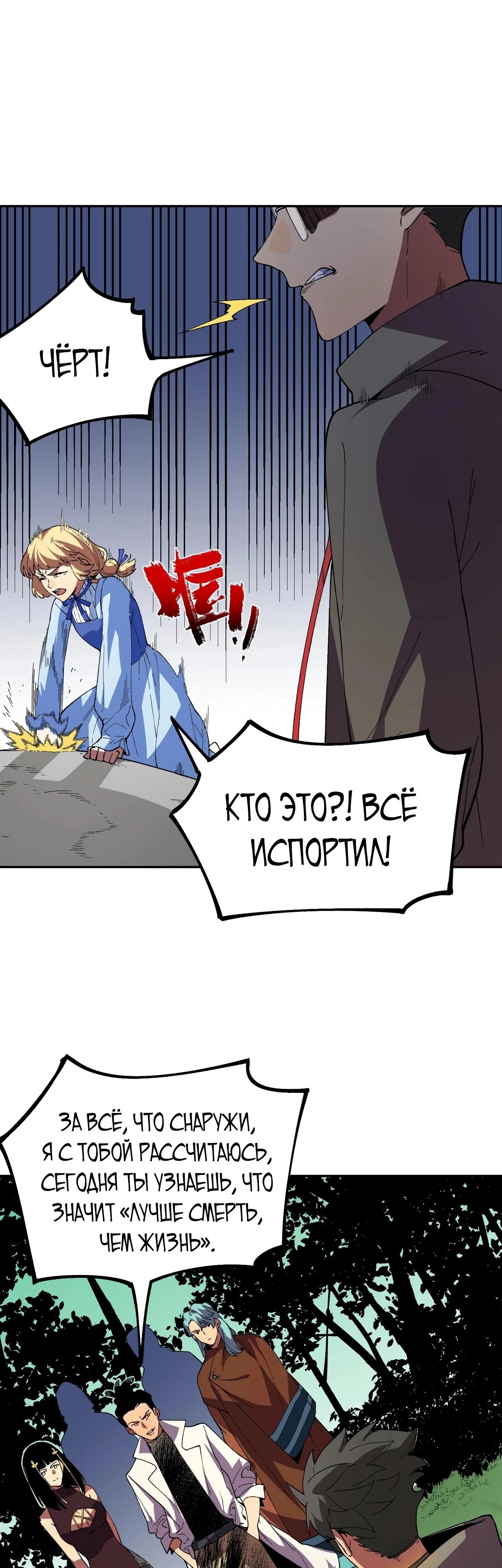 Манга Я самый могущественный мастер заклинаний в истории - Глава 25 Страница 21