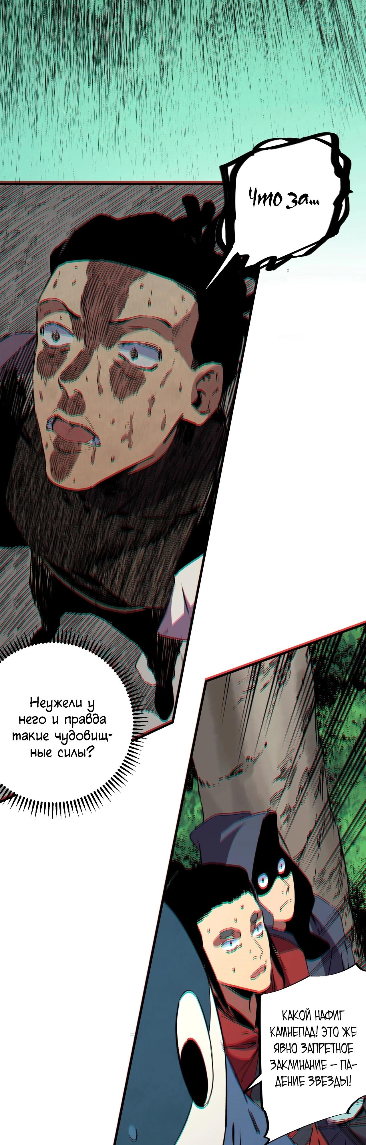Манга Я самый могущественный мастер заклинаний в истории - Глава 25 Страница 41