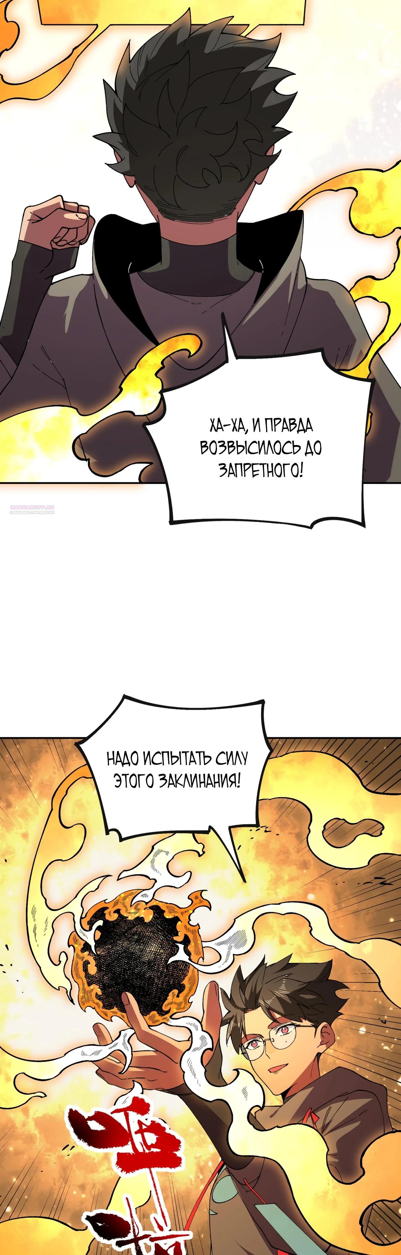 Манга Я самый могущественный мастер заклинаний в истории - Глава 25 Страница 2