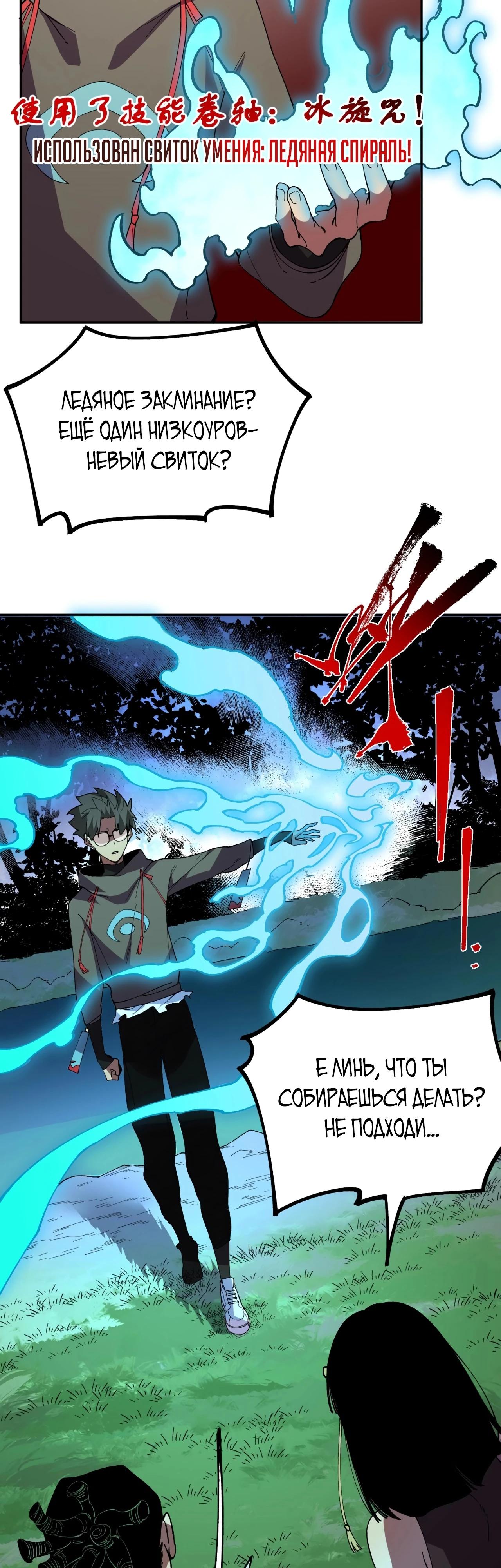 Манга Я самый могущественный мастер заклинаний в истории - Глава 25 Страница 27