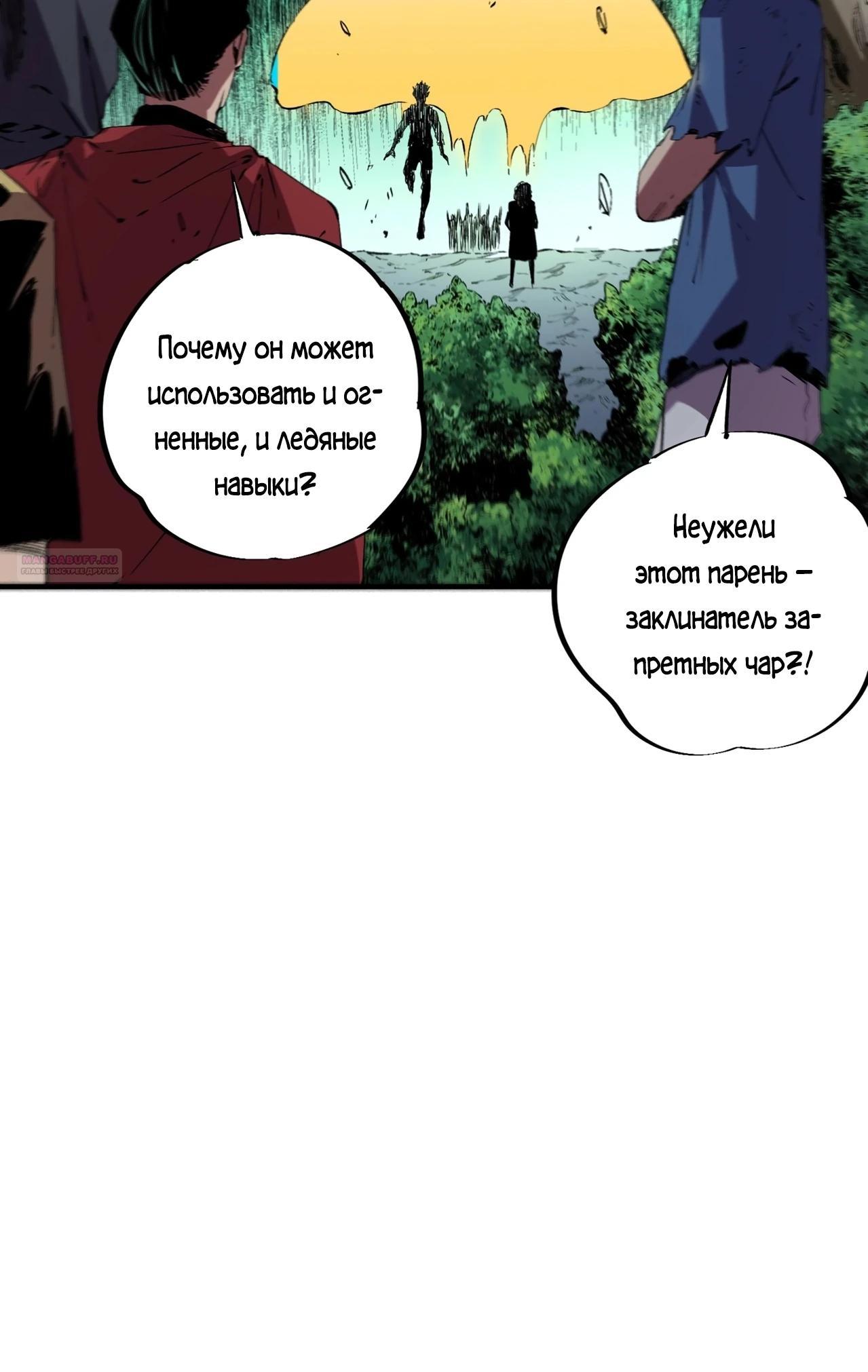 Манга Я самый могущественный мастер заклинаний в истории - Глава 25 Страница 38