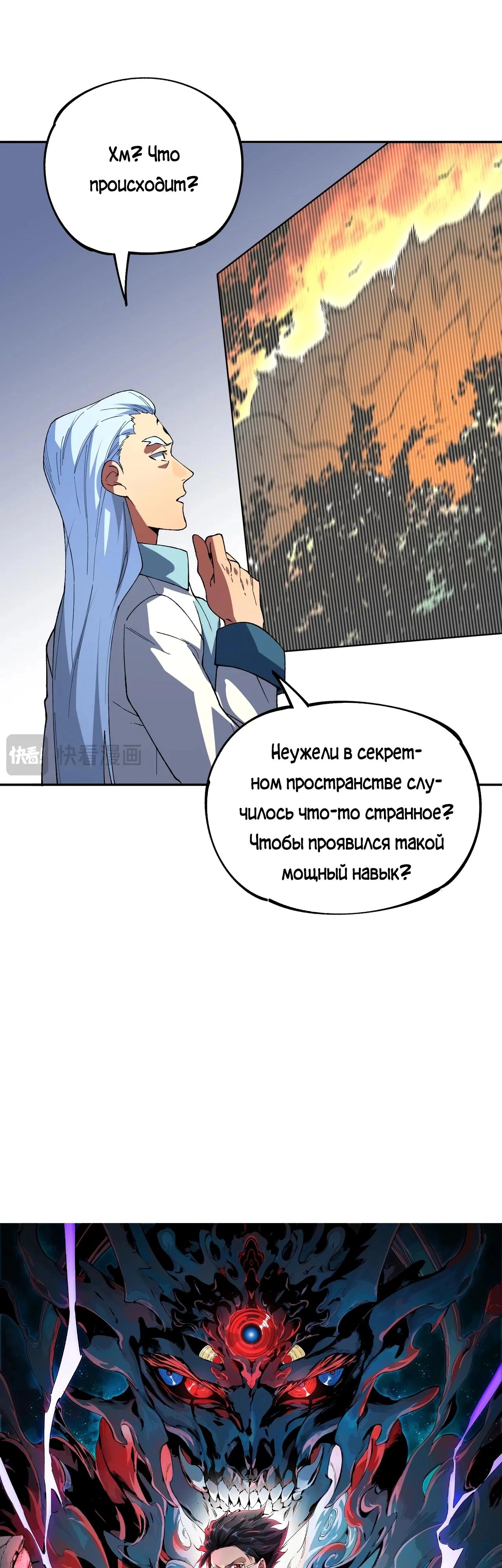 Манга Я самый могущественный мастер заклинаний в истории - Глава 25 Страница 9