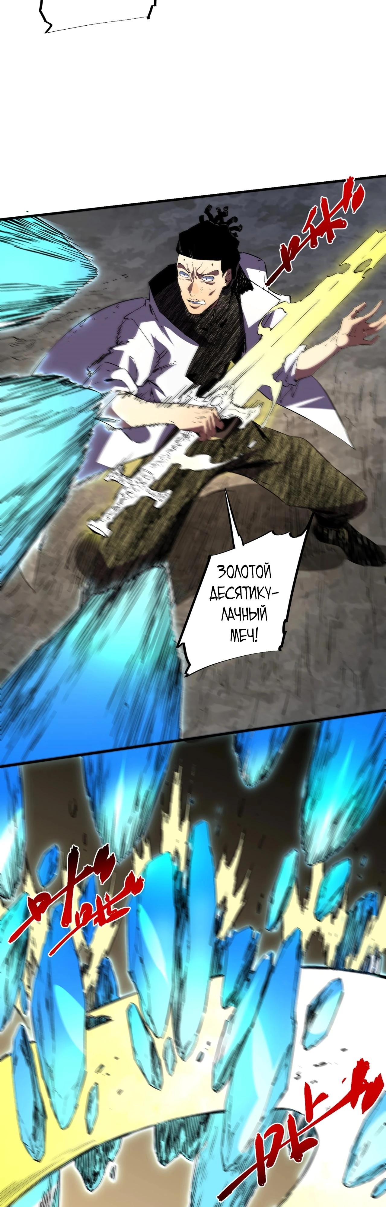 Манга Я самый могущественный мастер заклинаний в истории - Глава 25 Страница 35