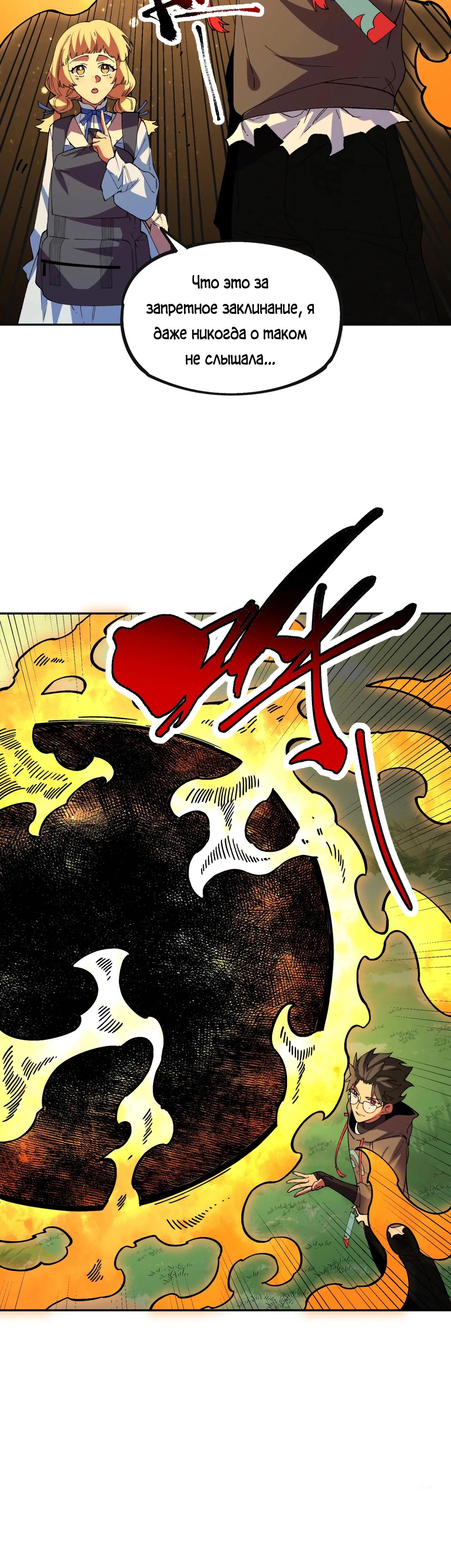 Манга Я самый могущественный мастер заклинаний в истории - Глава 25 Страница 3