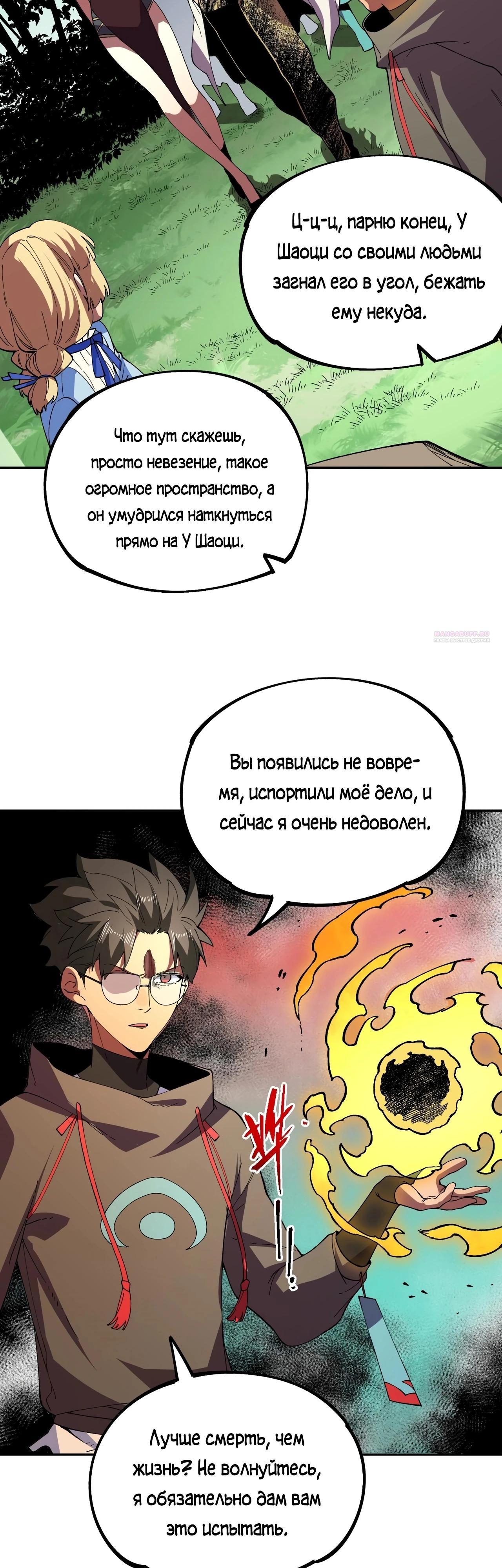 Манга Я самый могущественный мастер заклинаний в истории - Глава 25 Страница 22
