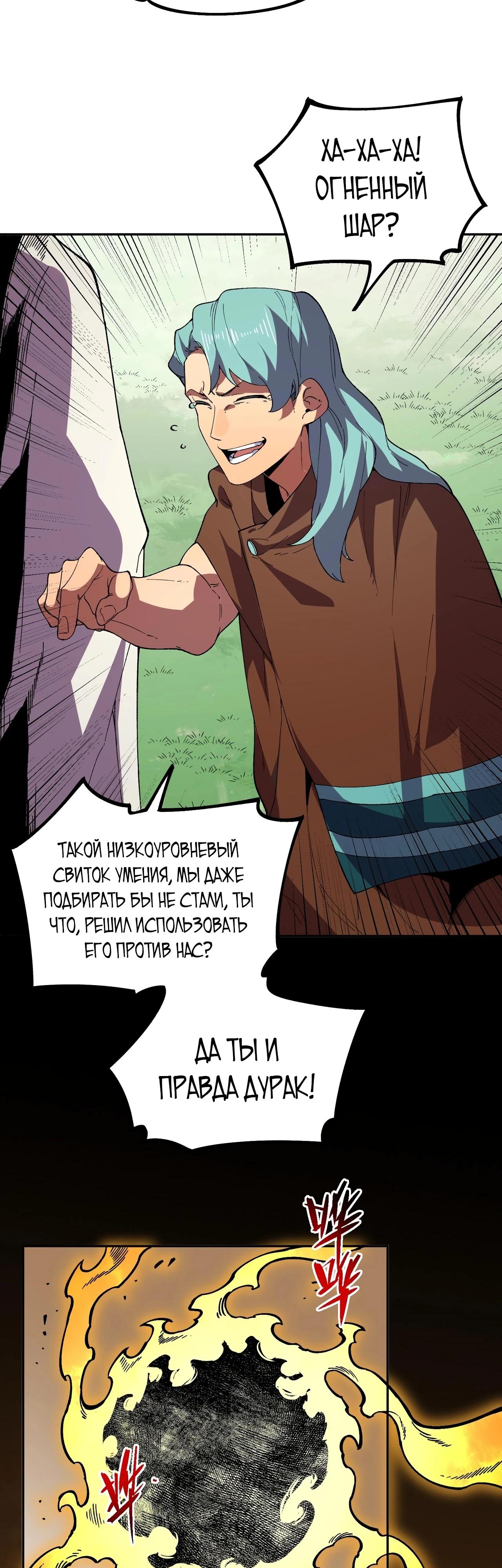 Манга Я самый могущественный мастер заклинаний в истории - Глава 25 Страница 23