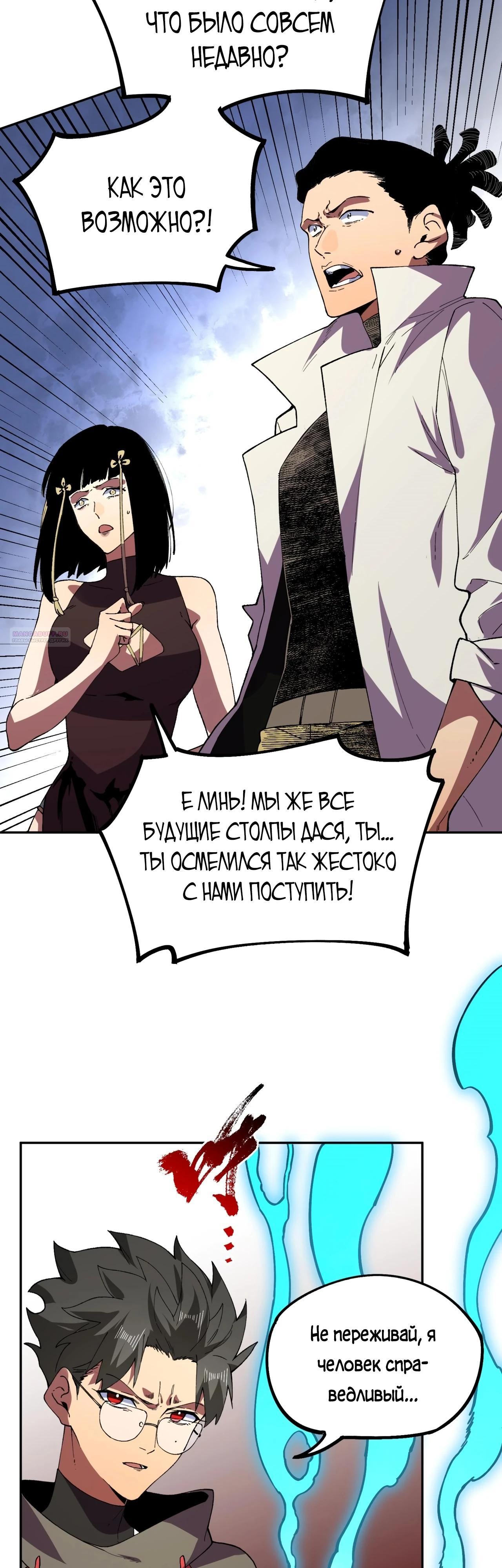 Манга Я самый могущественный мастер заклинаний в истории - Глава 25 Страница 26