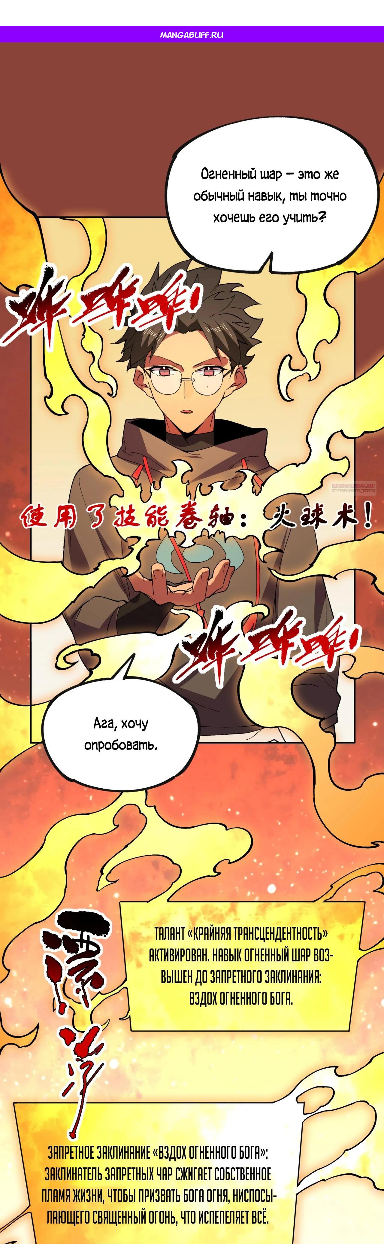 Манга Я самый могущественный мастер заклинаний в истории - Глава 25 Страница 1