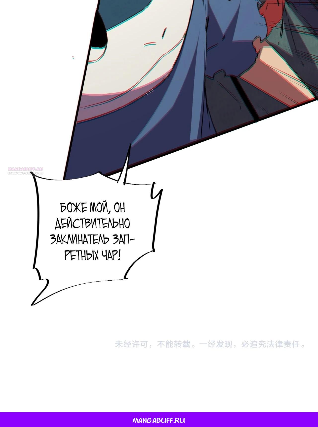 Манга Я самый могущественный мастер заклинаний в истории - Глава 25 Страница 42