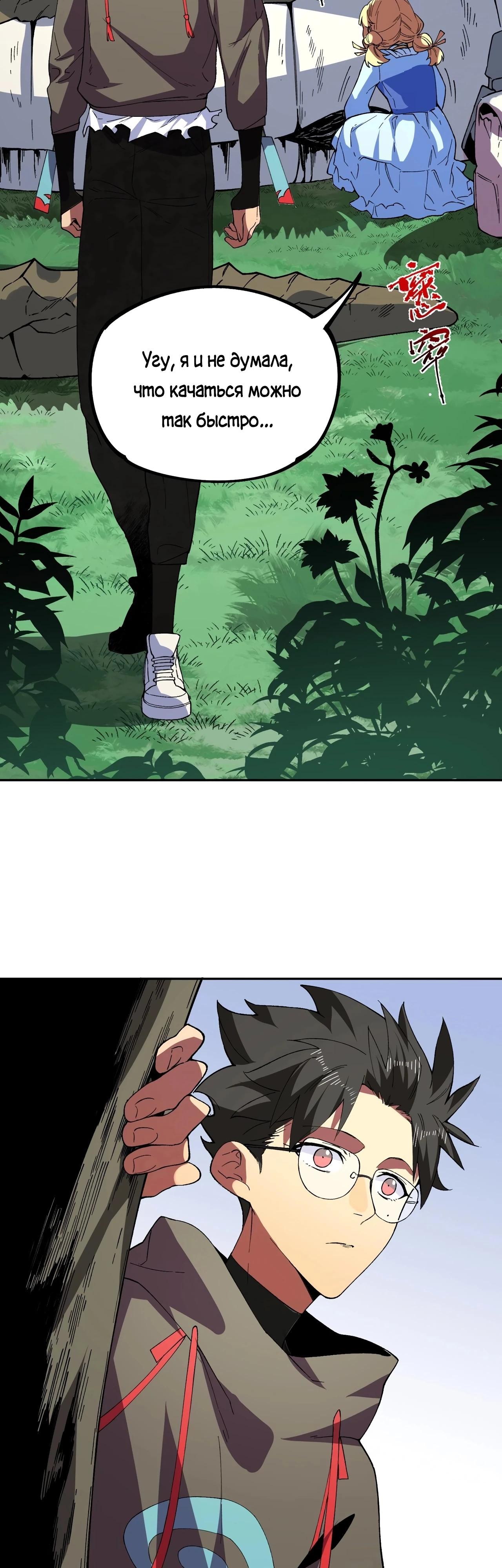 Манга Я самый могущественный мастер заклинаний в истории - Глава 25 Страница 12