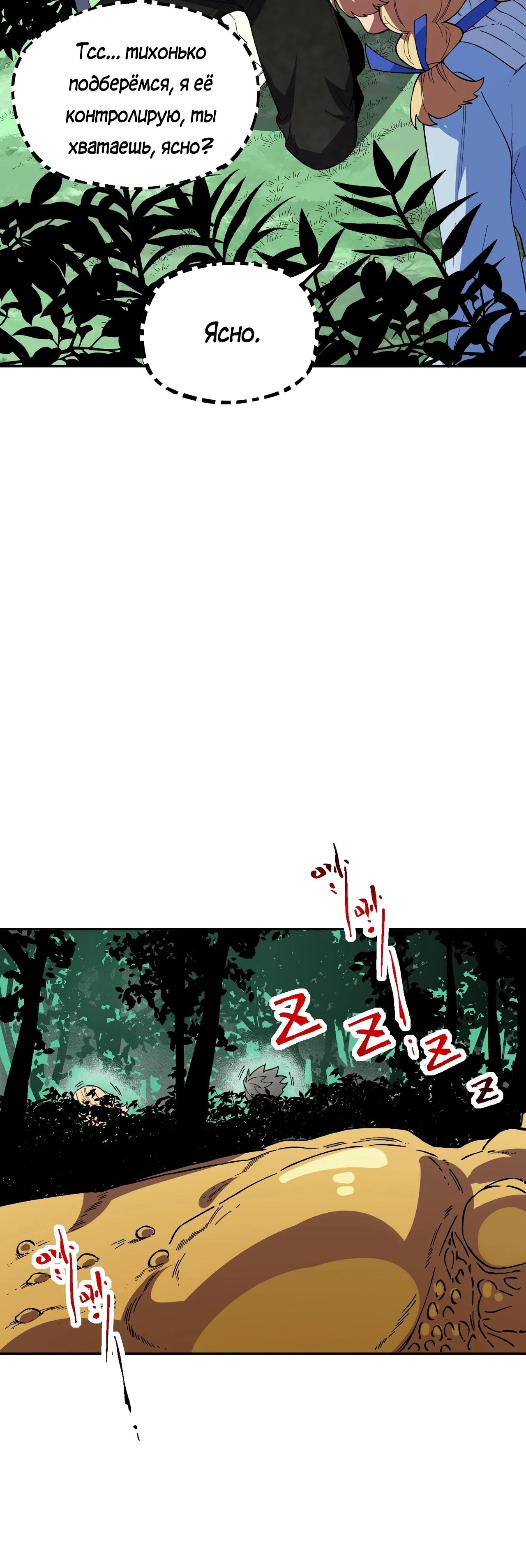 Манга Я самый могущественный мастер заклинаний в истории - Глава 25 Страница 16