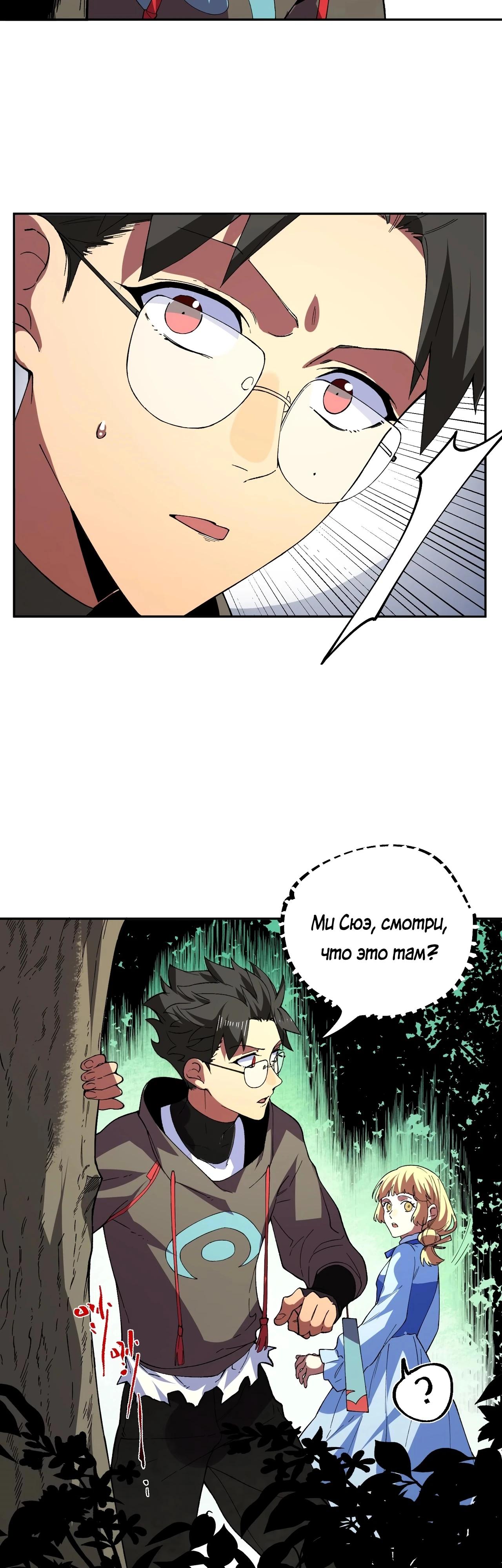 Манга Я самый могущественный мастер заклинаний в истории - Глава 25 Страница 13