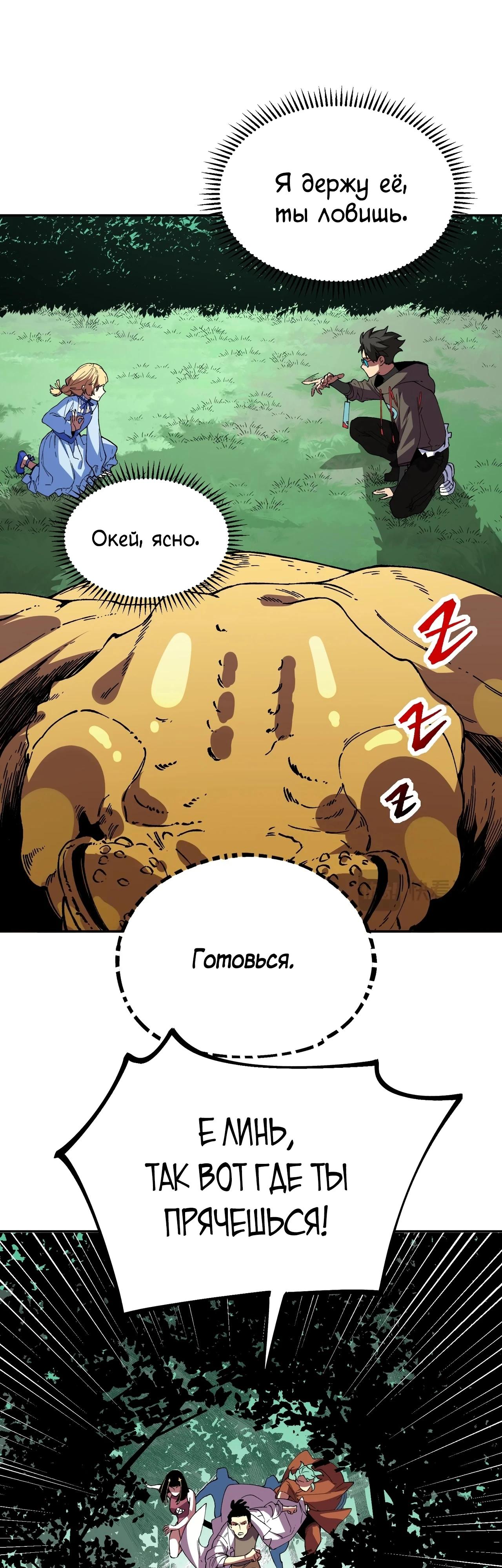 Манга Я самый могущественный мастер заклинаний в истории - Глава 25 Страница 17