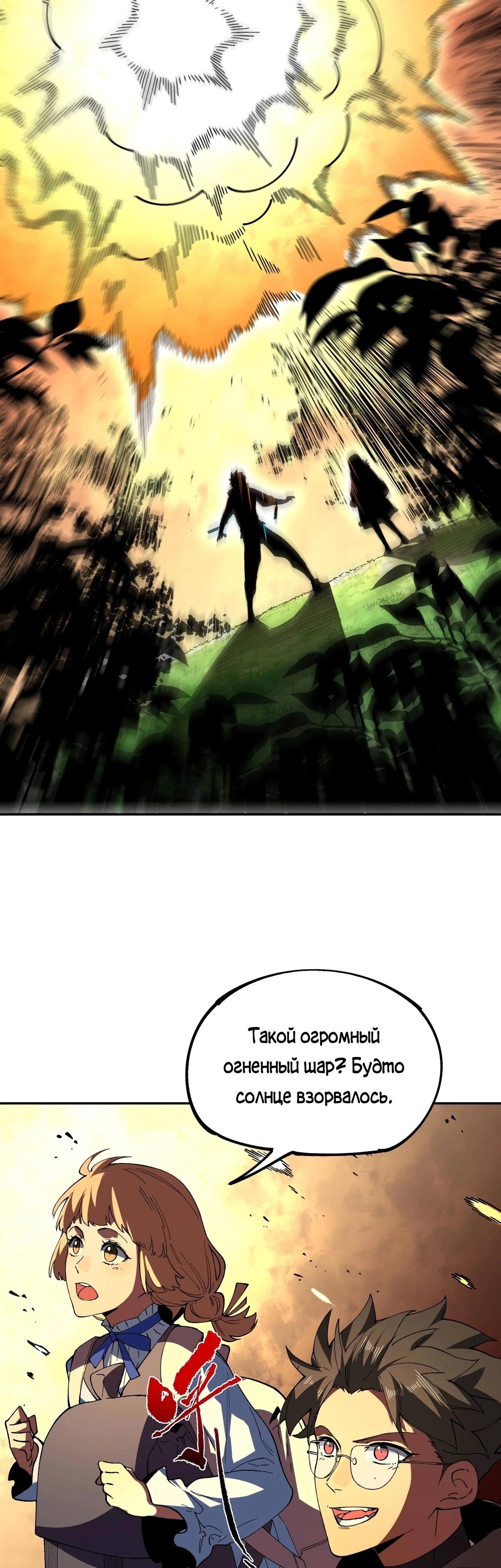 Манга Я самый могущественный мастер заклинаний в истории - Глава 25 Страница 5