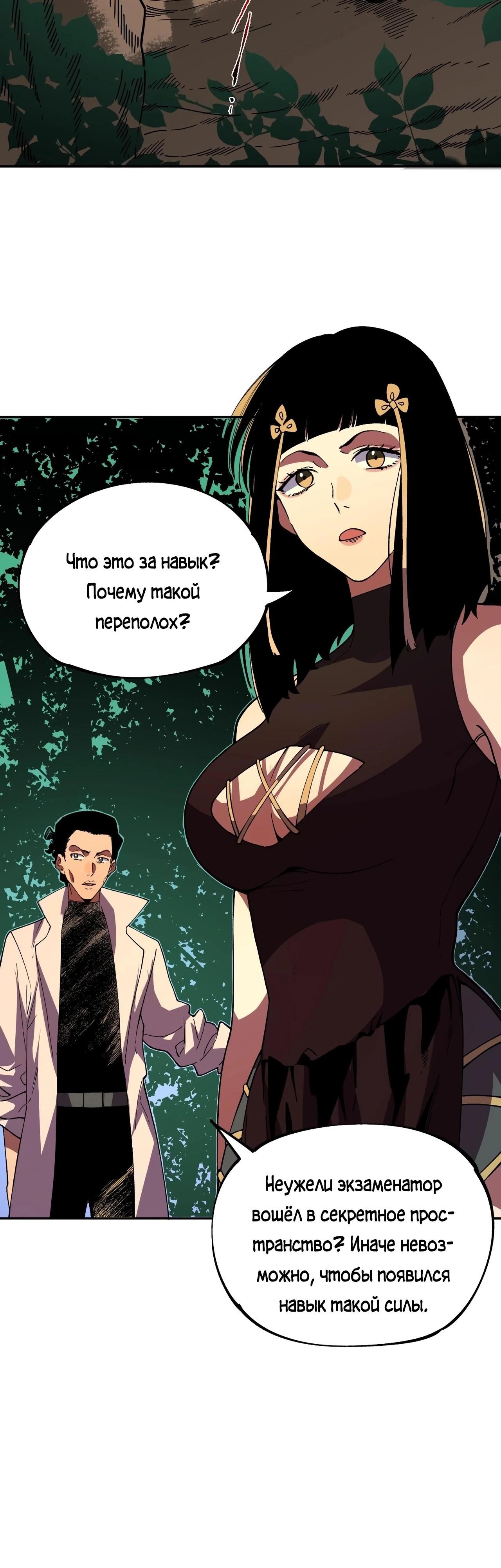 Манга Я самый могущественный мастер заклинаний в истории - Глава 25 Страница 8