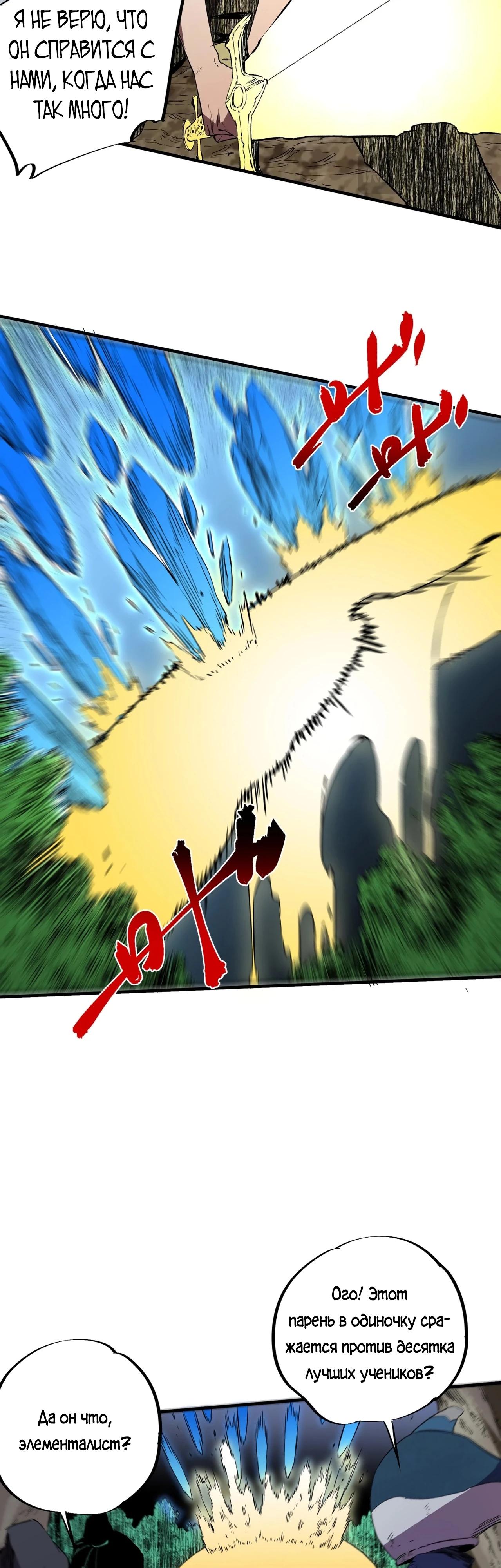 Манга Я самый могущественный мастер заклинаний в истории - Глава 25 Страница 37