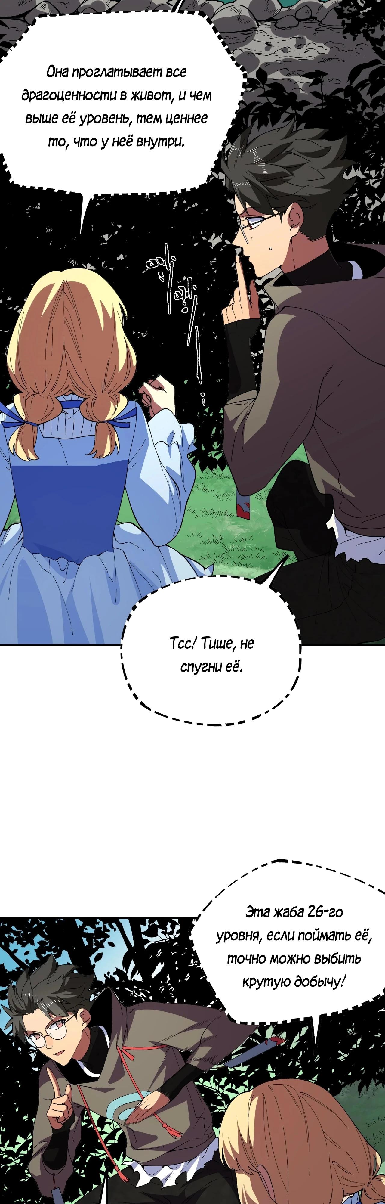 Манга Я самый могущественный мастер заклинаний в истории - Глава 25 Страница 15