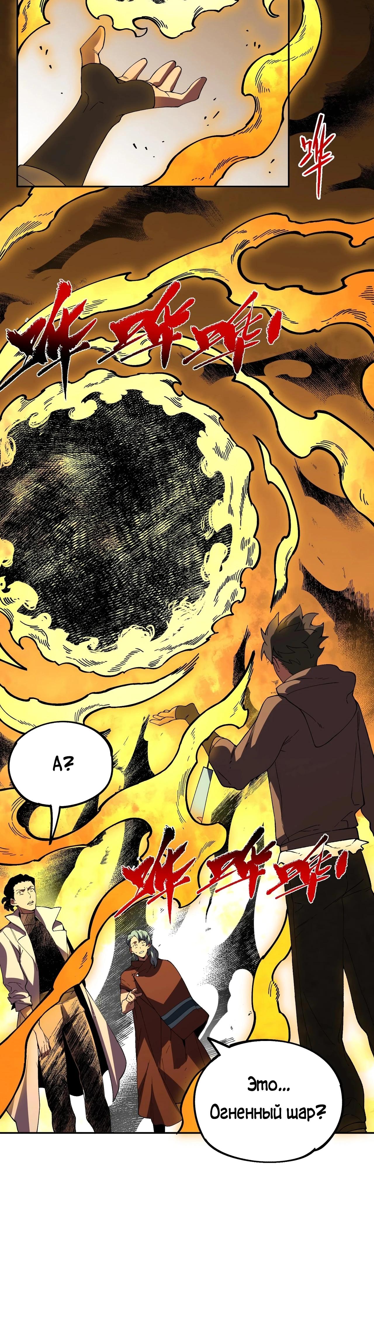 Манга Я самый могущественный мастер заклинаний в истории - Глава 25 Страница 24