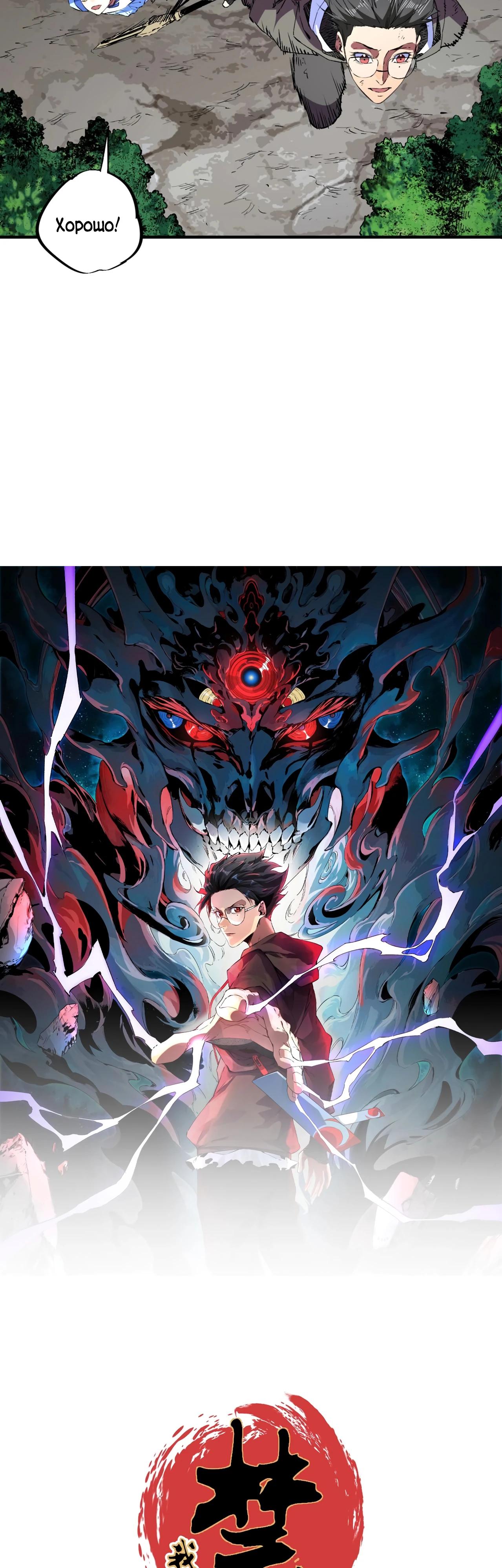 Манга Я самый могущественный мастер заклинаний в истории - Глава 28 Страница 4