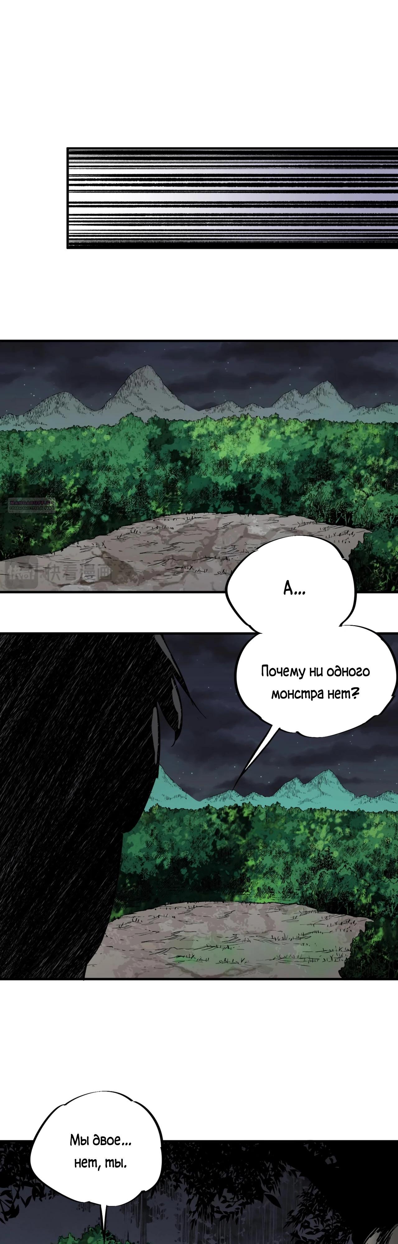 Манга Я самый могущественный мастер заклинаний в истории - Глава 28 Страница 6