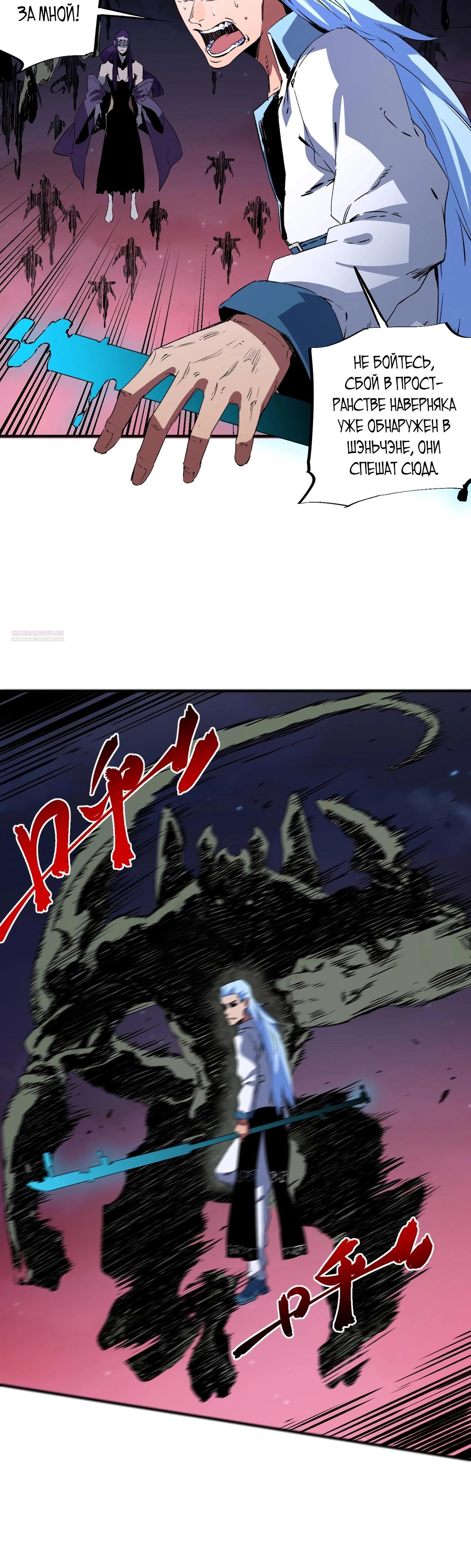 Манга Я самый могущественный мастер заклинаний в истории - Глава 28 Страница 30