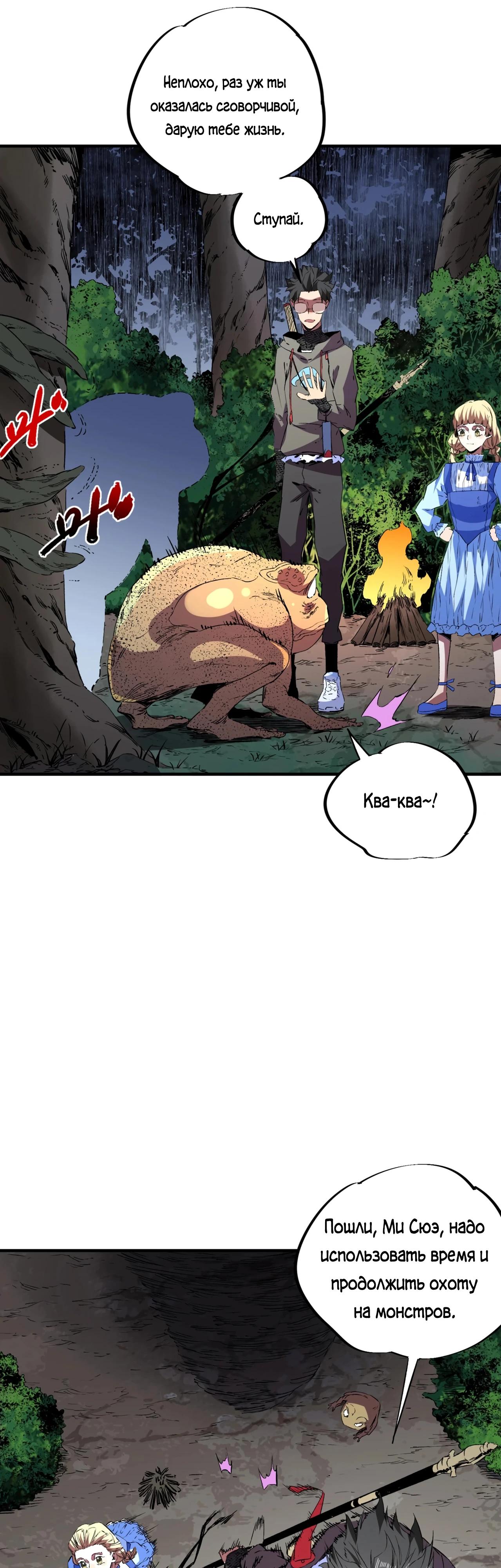 Манга Я самый могущественный мастер заклинаний в истории - Глава 28 Страница 3