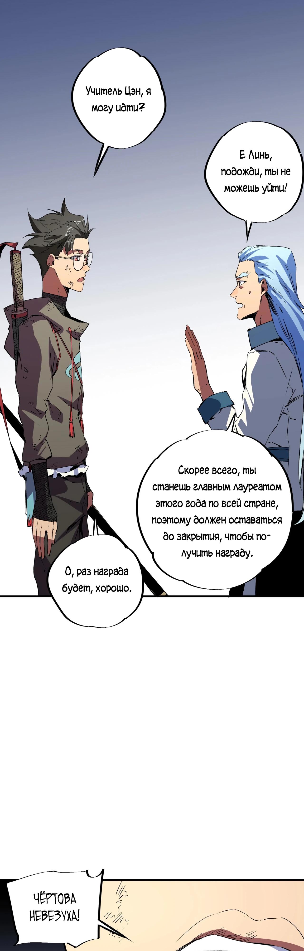 Манга Я самый могущественный мастер заклинаний в истории - Глава 28 Страница 15