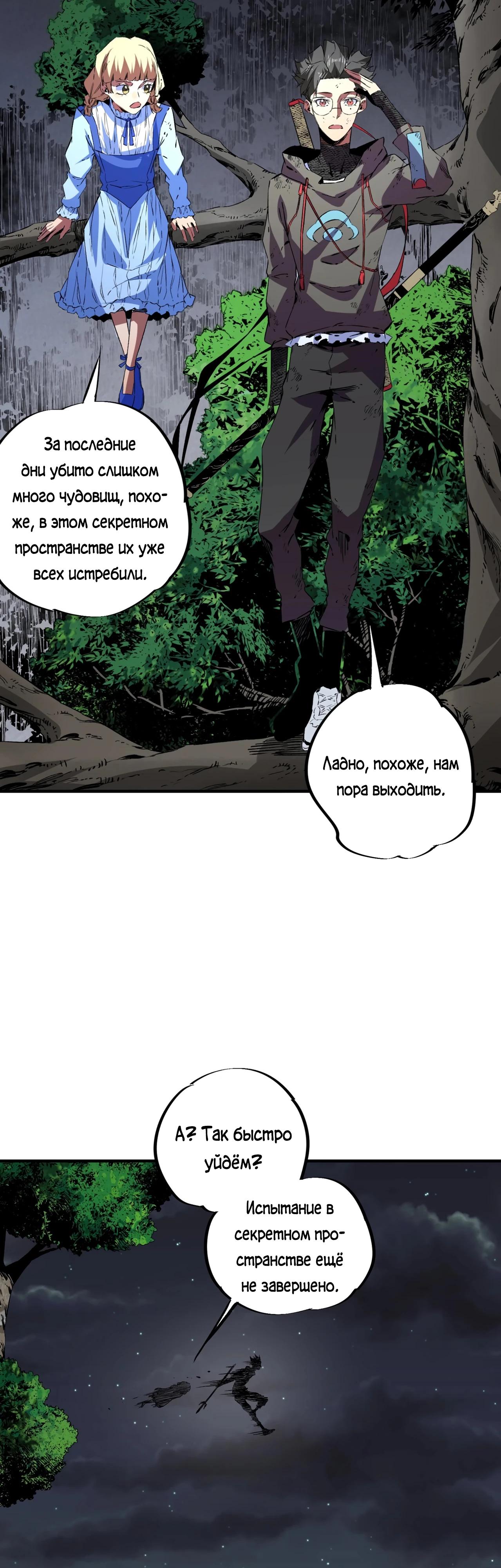 Манга Я самый могущественный мастер заклинаний в истории - Глава 28 Страница 7