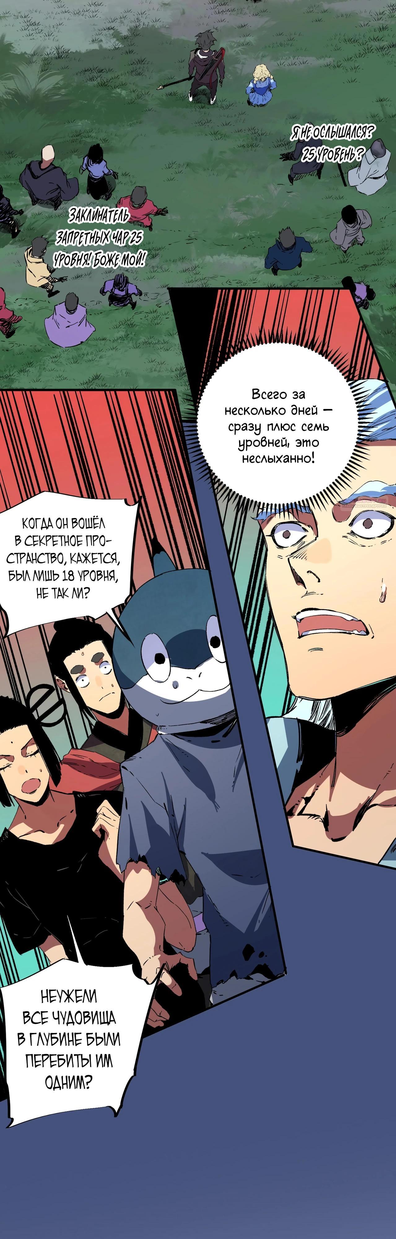 Манга Я самый могущественный мастер заклинаний в истории - Глава 28 Страница 14