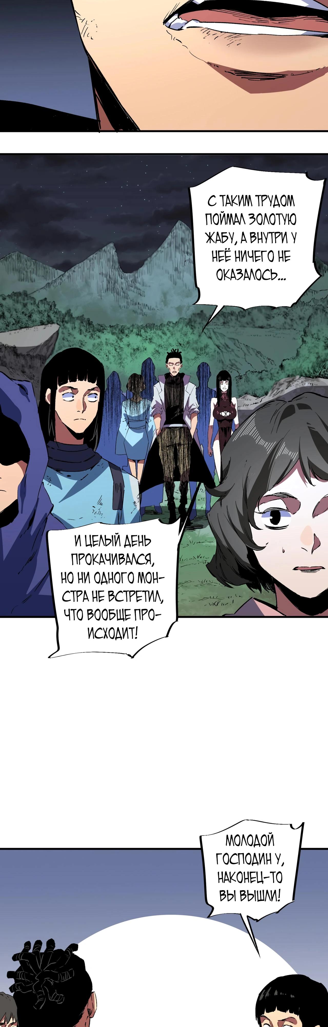 Манга Я самый могущественный мастер заклинаний в истории - Глава 28 Страница 16