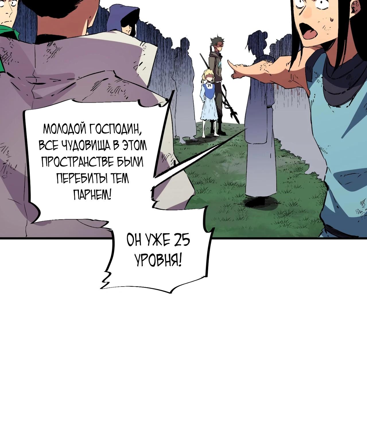 Манга Я самый могущественный мастер заклинаний в истории - Глава 28 Страница 17