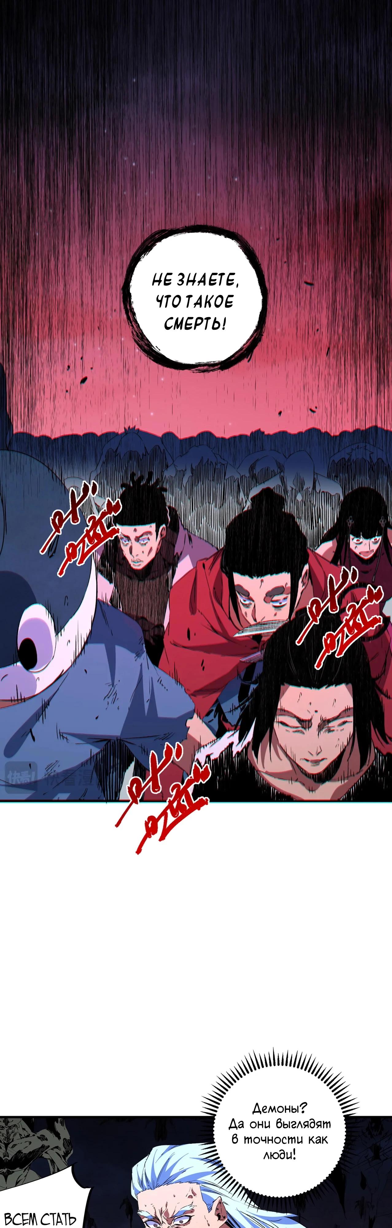 Манга Я самый могущественный мастер заклинаний в истории - Глава 28 Страница 29