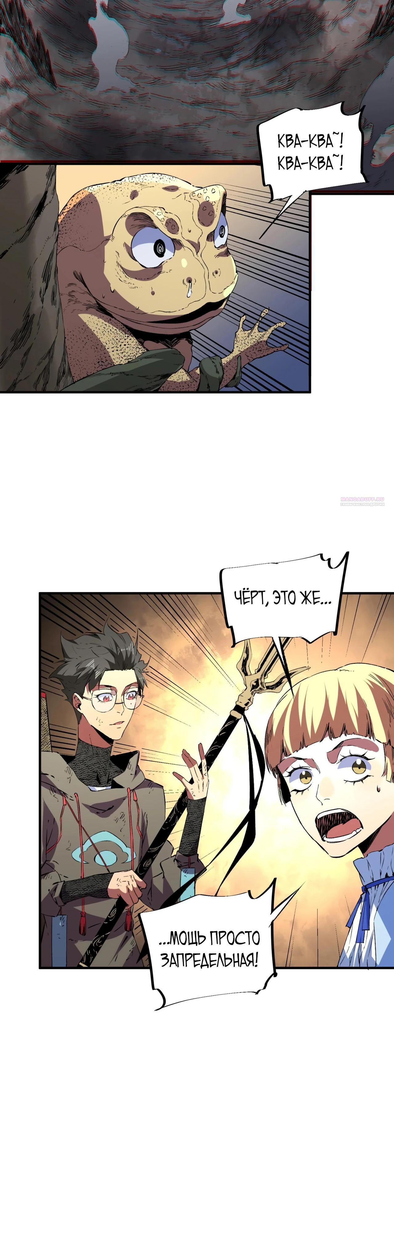 Манга Я самый могущественный мастер заклинаний в истории - Глава 28 Страница 2