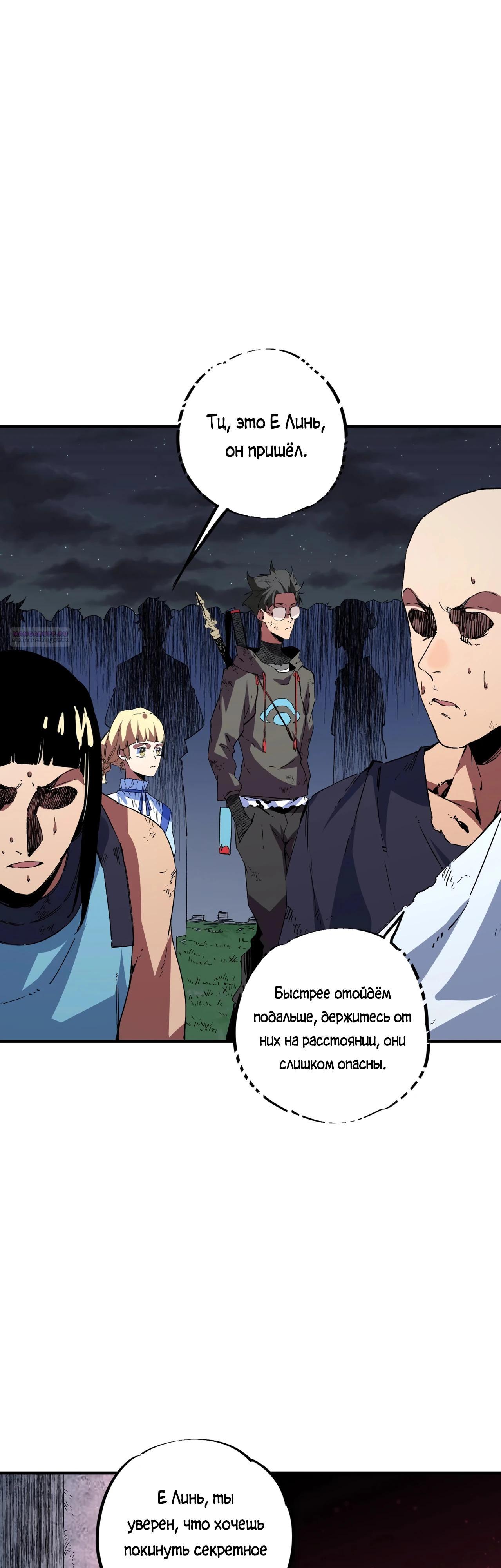 Манга Я самый могущественный мастер заклинаний в истории - Глава 28 Страница 10