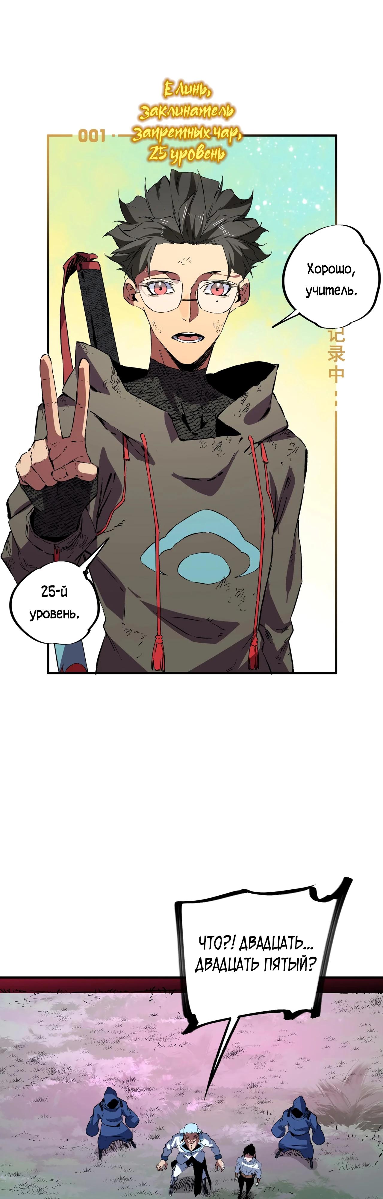 Манга Я самый могущественный мастер заклинаний в истории - Глава 28 Страница 13