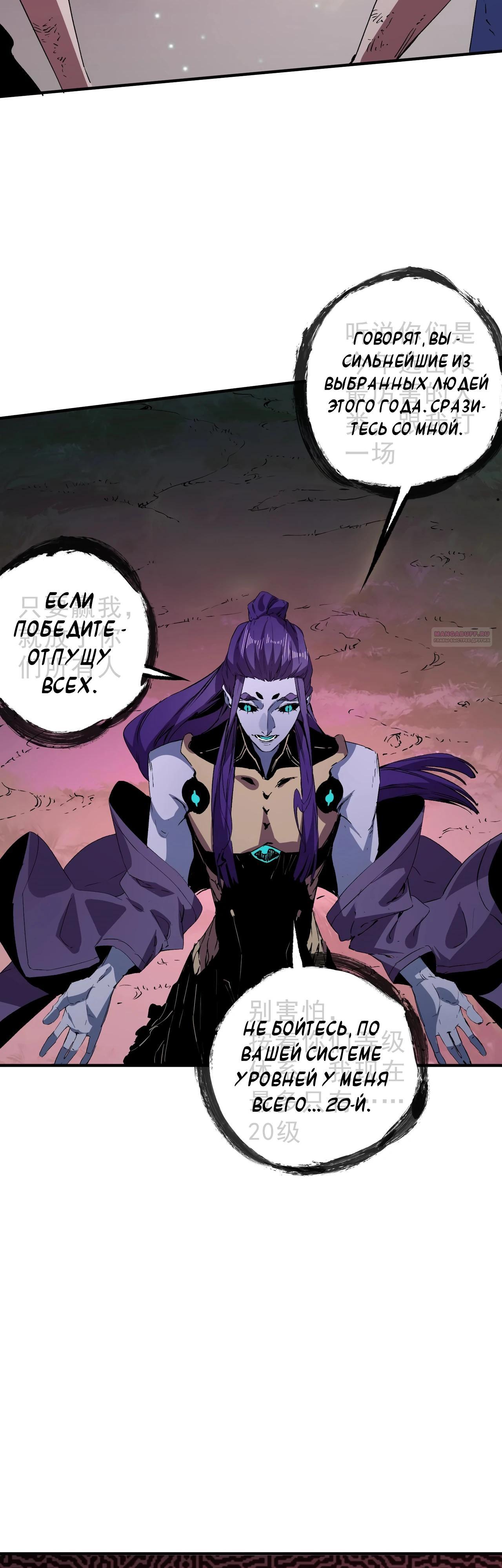 Манга Я самый могущественный мастер заклинаний в истории - Глава 28 Страница 34