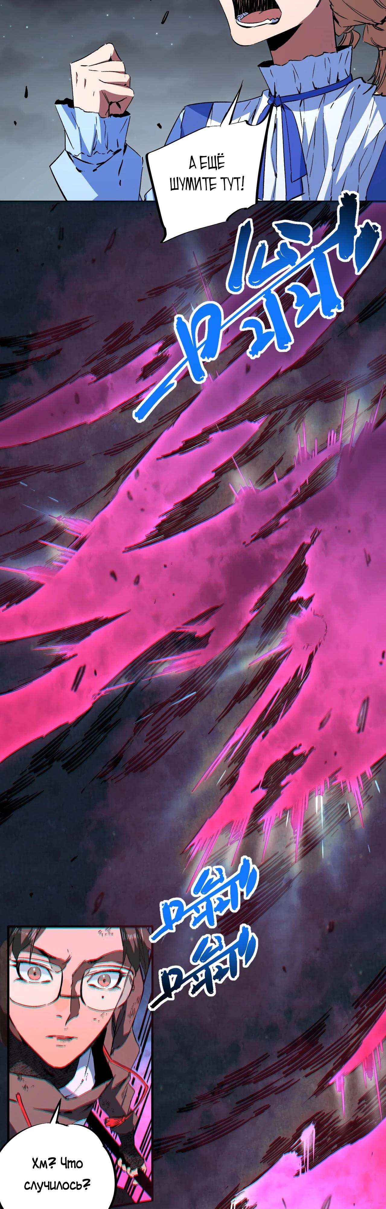 Манга Я самый могущественный мастер заклинаний в истории - Глава 28 Страница 20