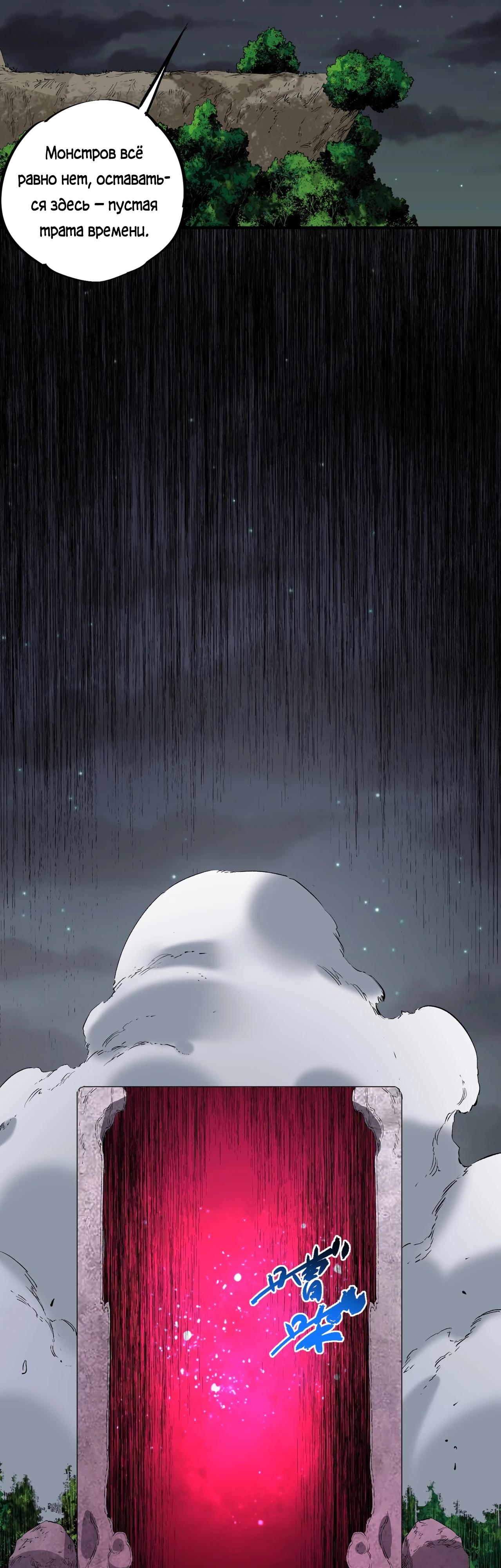 Манга Я самый могущественный мастер заклинаний в истории - Глава 28 Страница 8