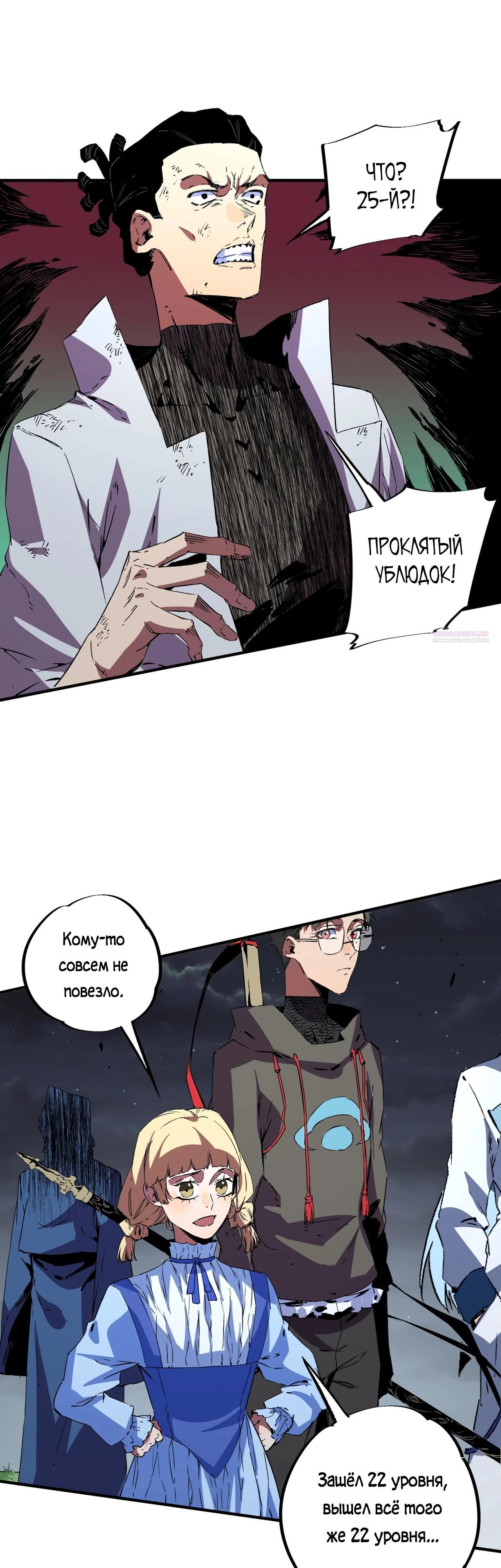 Манга Я самый могущественный мастер заклинаний в истории - Глава 28 Страница 18