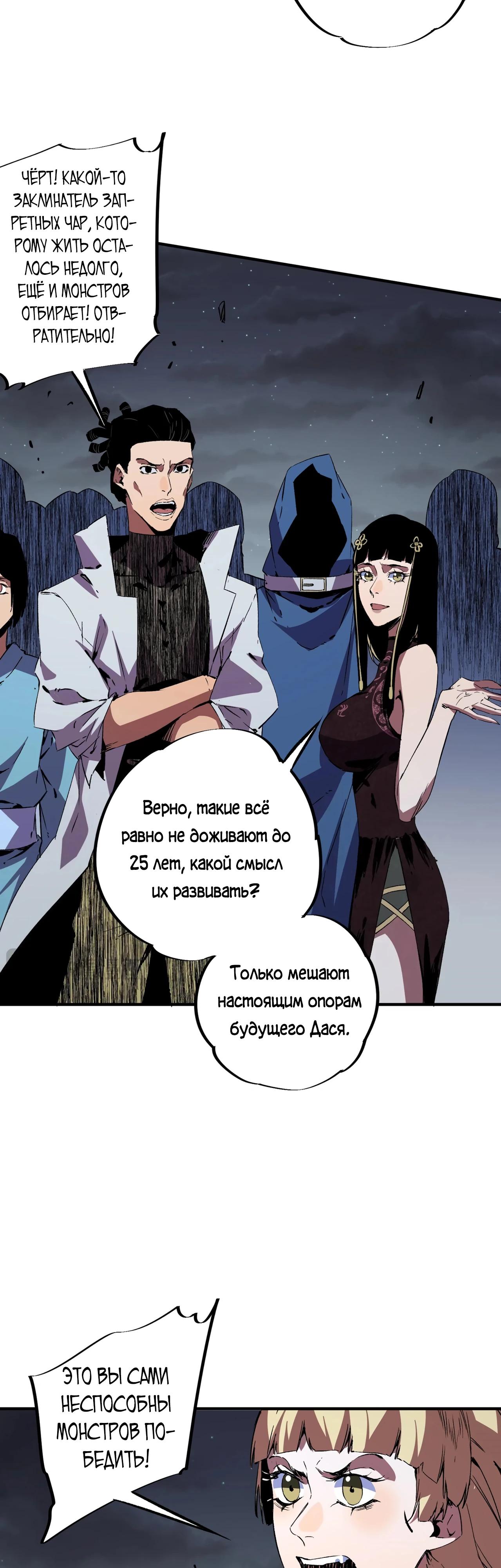 Манга Я самый могущественный мастер заклинаний в истории - Глава 28 Страница 19