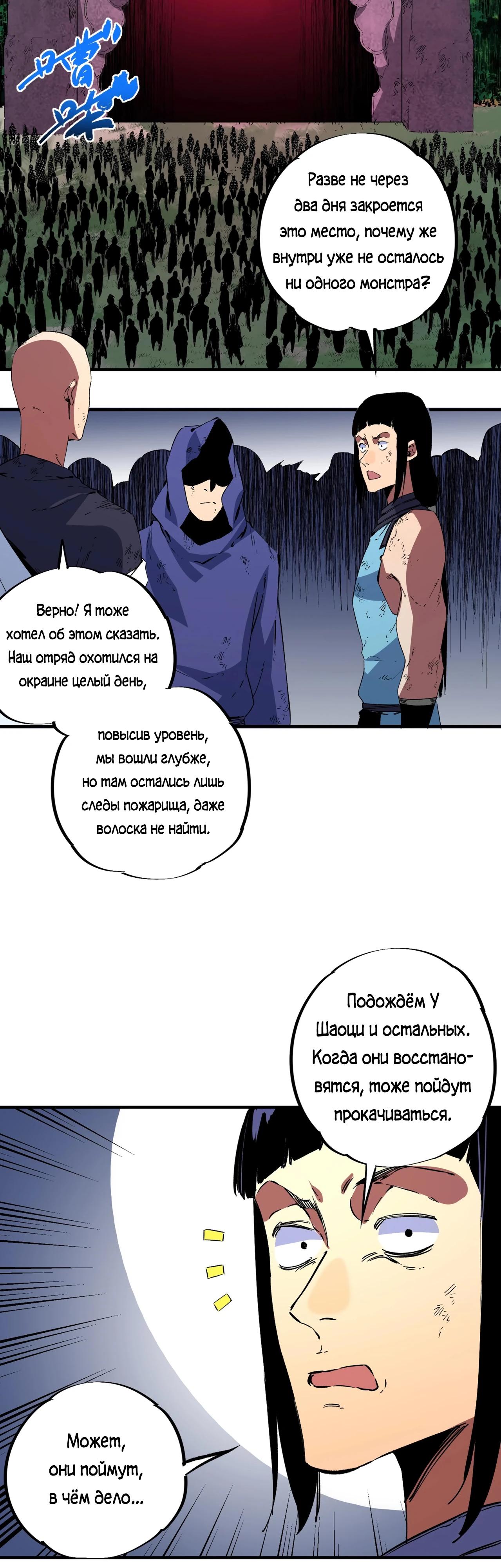 Манга Я самый могущественный мастер заклинаний в истории - Глава 28 Страница 9