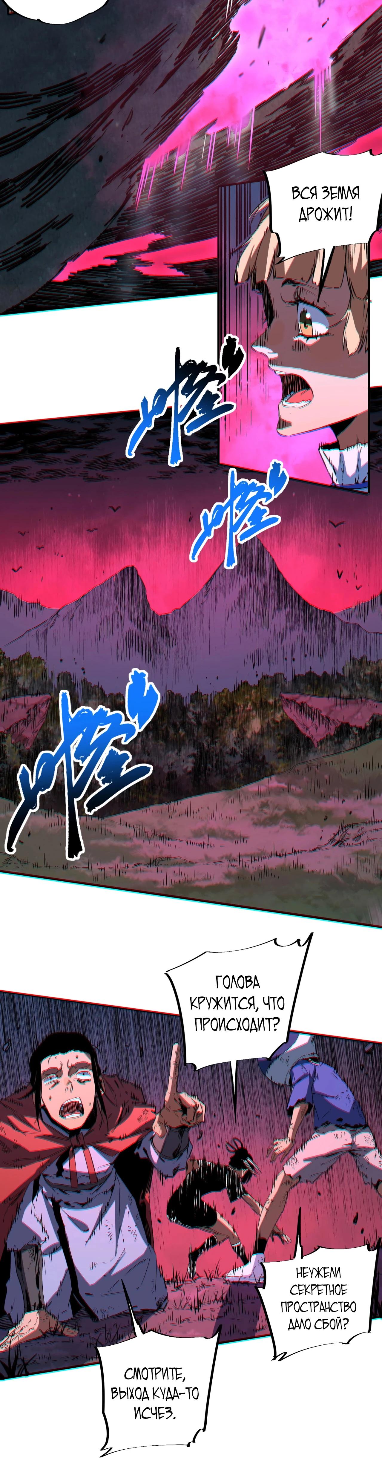 Манга Я самый могущественный мастер заклинаний в истории - Глава 28 Страница 21