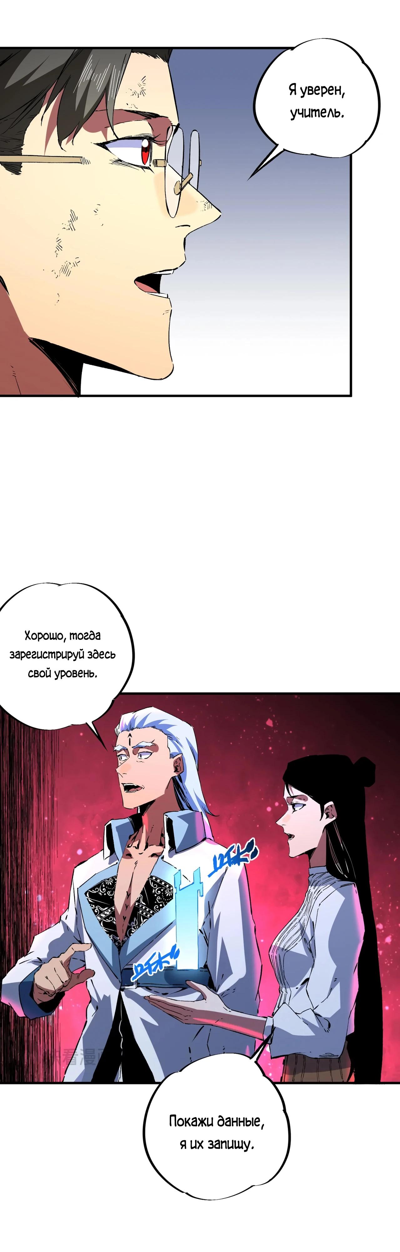 Манга Я самый могущественный мастер заклинаний в истории - Глава 28 Страница 12